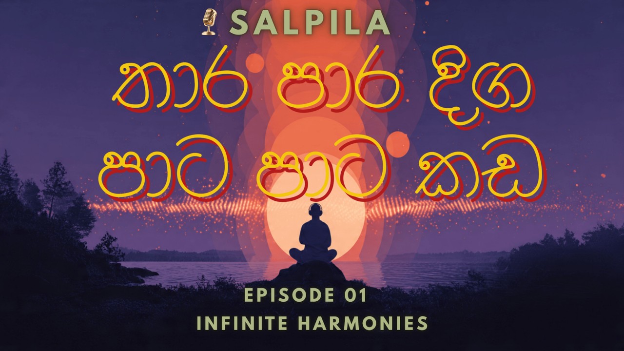 තාර පාර දිග පාට පාට කඩ - Salpila (සල්පිල) episode 01