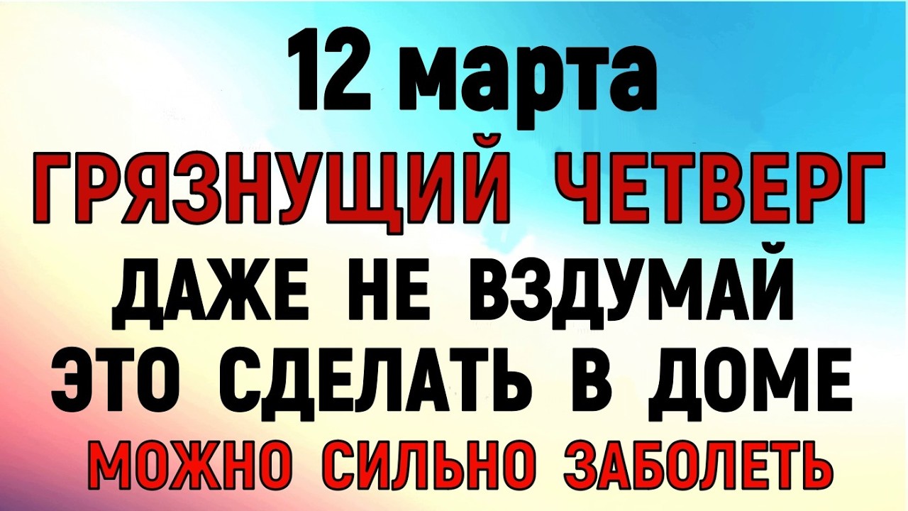 12 марта День Прокопа. Что нельзя делать сегодня по народным приметам запреты дня