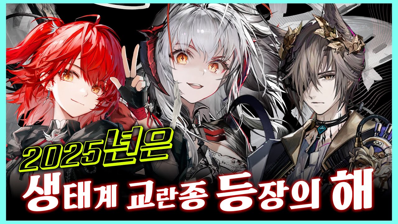 내가 분탕이 될게 / 25년 연말기념 중섭 기준 최신 메타 티어표 노가리 『 명일방주 』