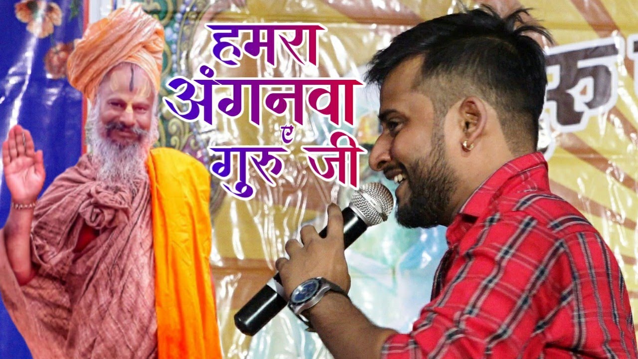 Humra Anganawa Guru Ji || Chandan Yadav Live Program - Bhojpuri Bhakti Jagran Maliyabag