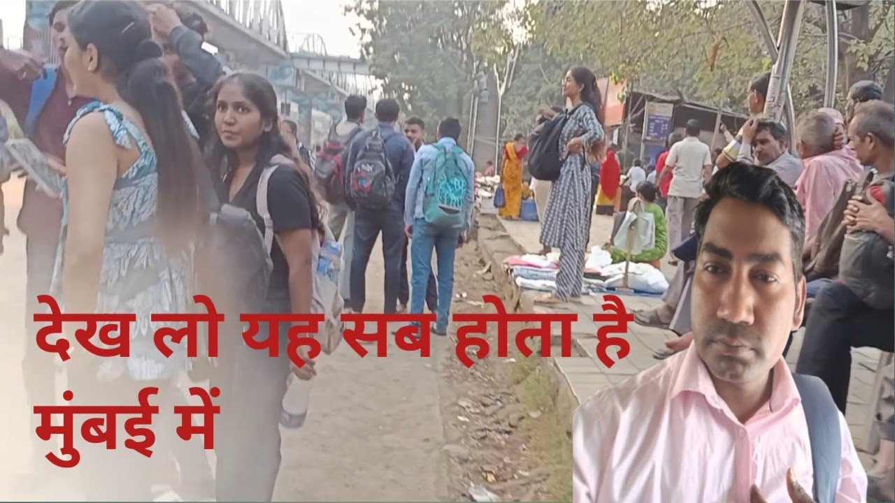 यह सब होता है मुंबई में 