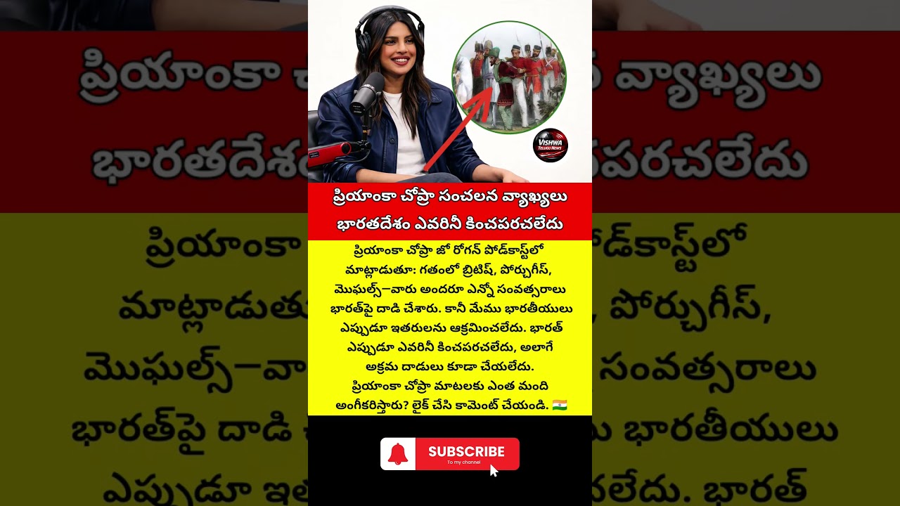 #PriyankaChopra #JoeRogan #IndiaHistory #Bharat #ViralNews #TeluguNews #Inspiration #Trending #Pride
