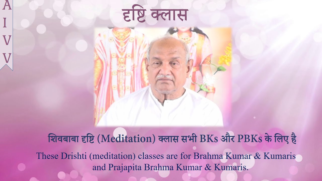 शिवबाबा की दृष्टि ll Shivbaba Ki Drishti-8 @A1SPIRITUALUNIVERSITY