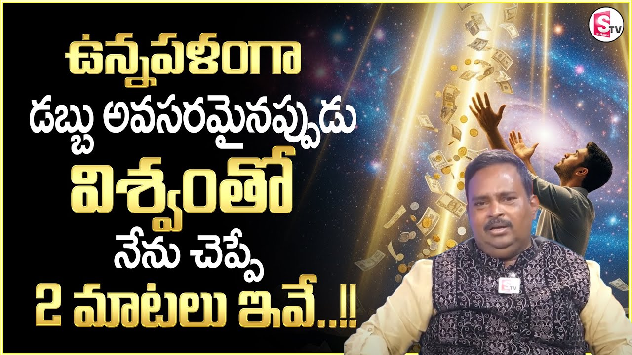 Anantha Money Mantra 2.O | How to Attract Money | Power of Universe | Money Management | MoneyWorld