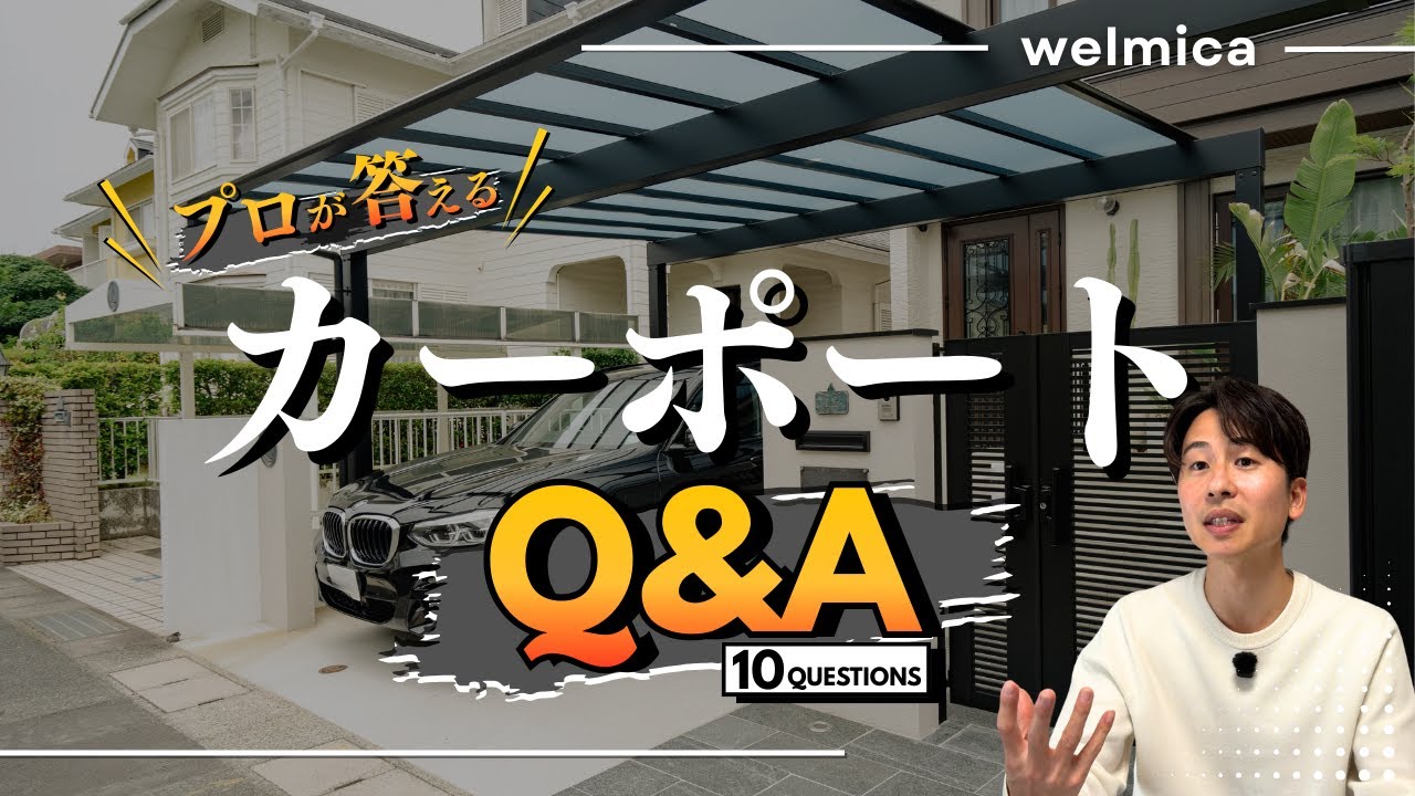 【カーポート｜Q＆A】カーポート設置でよくある10の質問に外構のプロが詳しく回答します／福岡外構／エクステリア