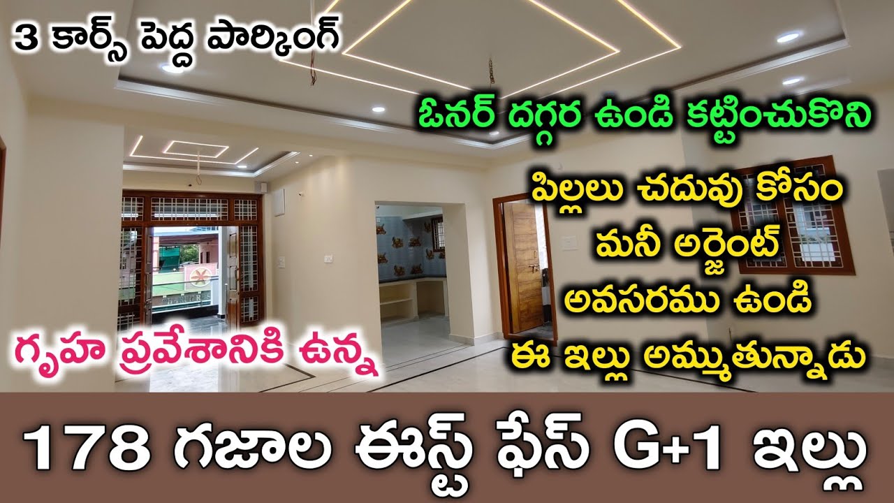 178 sq.yards East face G+1 House for sale | Ready to Occupy | near to main road | urgent sale