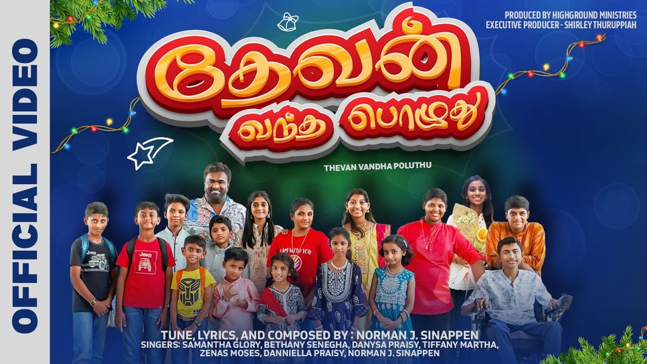 Thevan Vandha Poluthu | Norman J. Sinappen | Tamil Christian Song #tamilchristiansongs