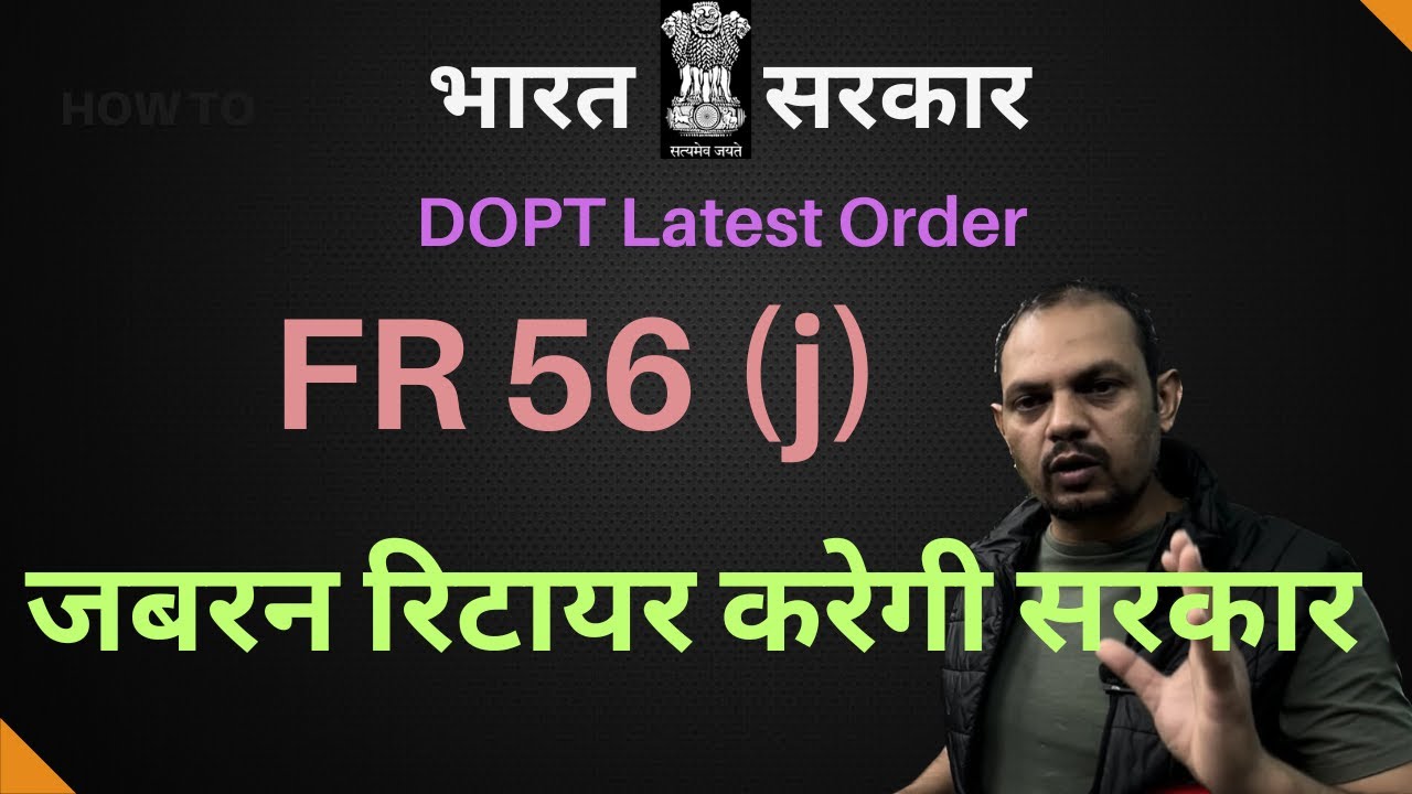 DOPT Latest Memorandum | जबरन Retire करेगी सरकार !!! FR 56 (j) #dopt #dopt_pensioner_big_update