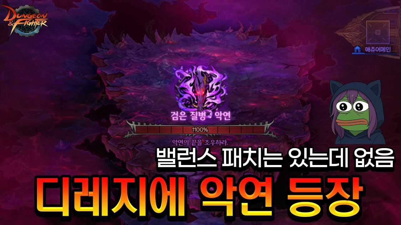 【던파】탭 없고 빠르게 미는 디레지에 하드 모드 악연 등장!!