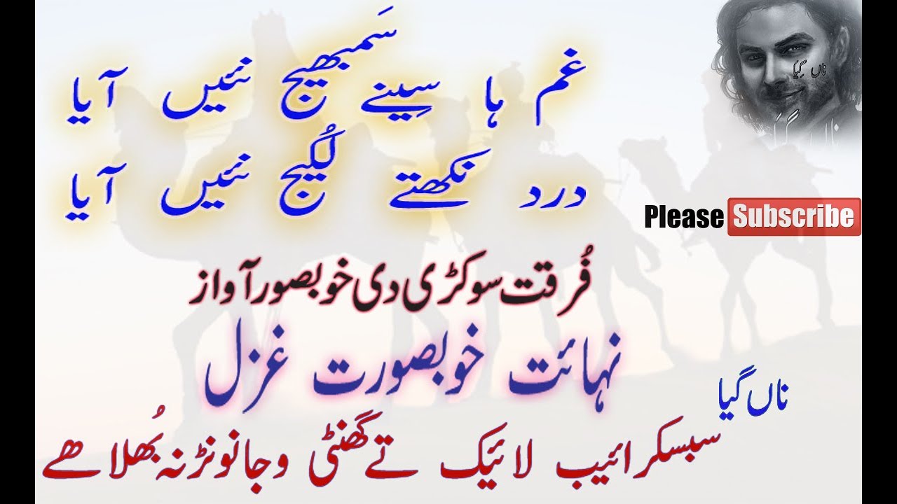 #Saraiki Gazal #Furqat#Sokri# سرائیکی غزل فرقت سوکڑی