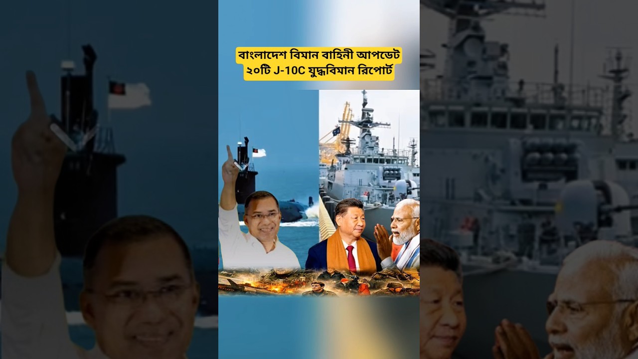 Bangladesh Air Force Modernization Update | Reported Discussion on J-10C Fighter Aircraft