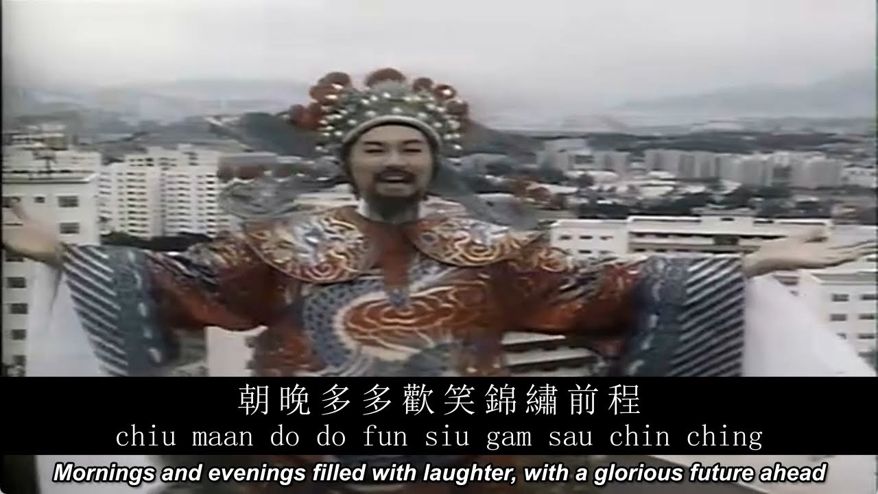 Sam Hui: 財神到 