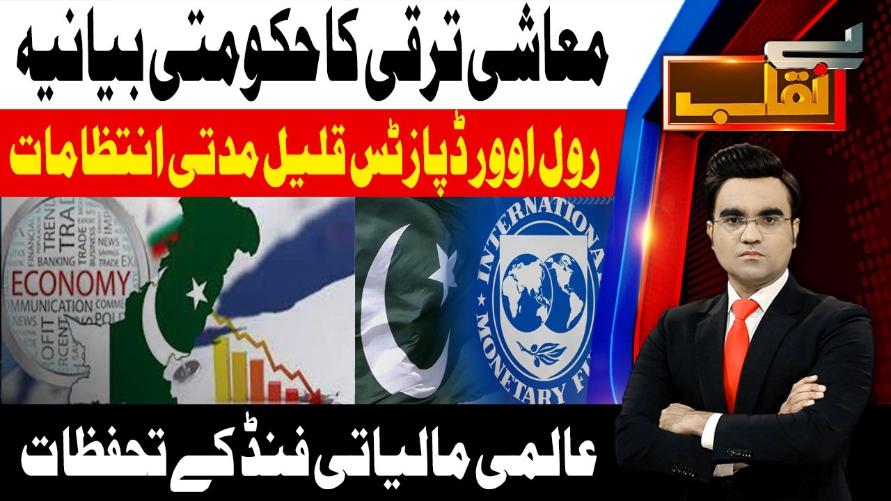 Pakistan’s Growth Narrative vs IMF Conditions | Benaqaab | 26th Feb 2026 | AbbTakk News