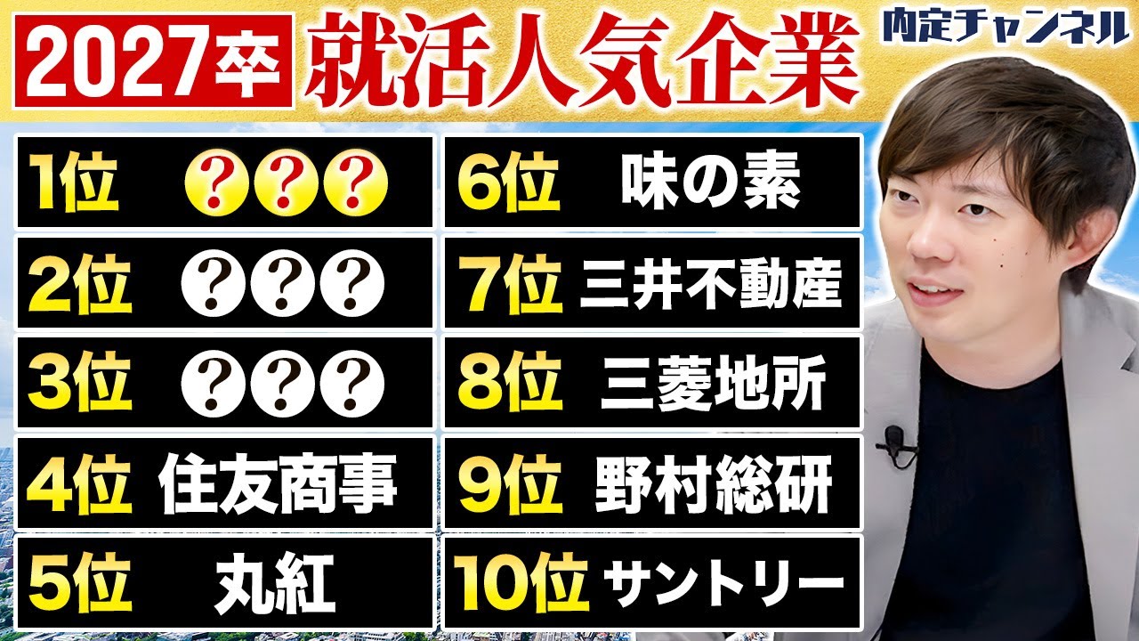 【就活】コンサルはオワコン！？人気企業ランキング最新版
