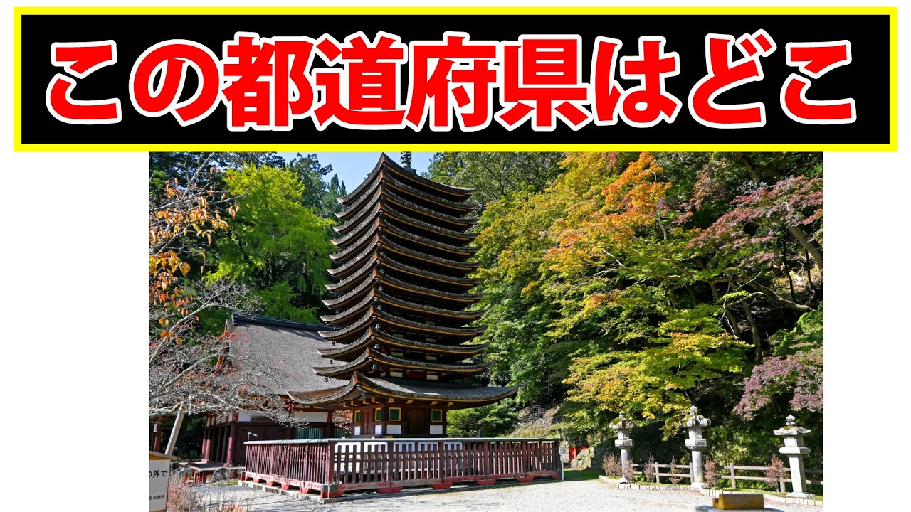 【画像クイズ】この写真を撮影した都道府県はどこ？
