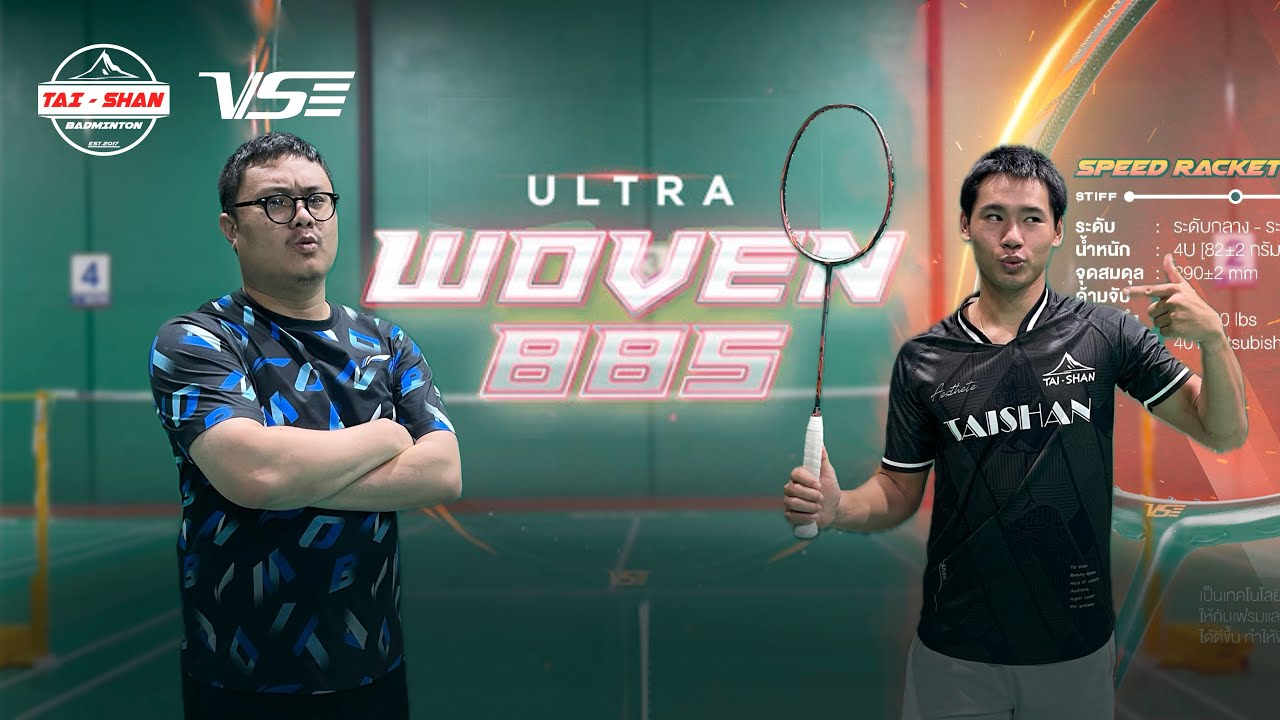 รีวิวไม้แบด Venson ULTRA WOVEN 88S | Tai Shan Badminton