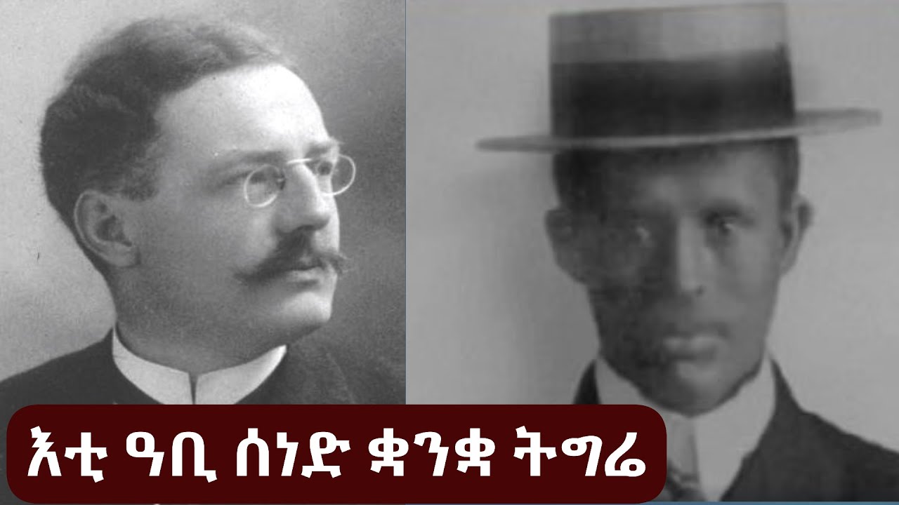 ናይ ቋንቋ ትግረ፡ እቲ ዓቢ ሰነድ (ነፋዕ ወድ ኡትማን) ኤርትራ// Tigre's (Eritrea) Biggest Literature