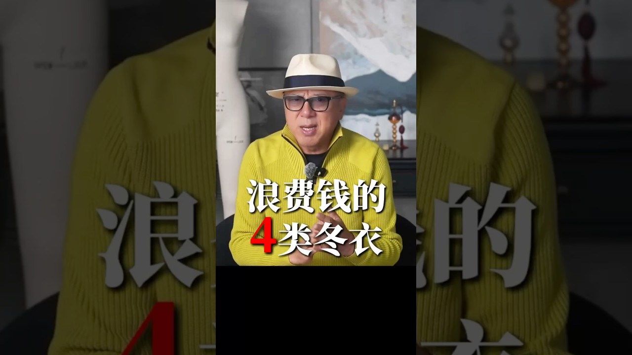 浪费钱的4类冬衣