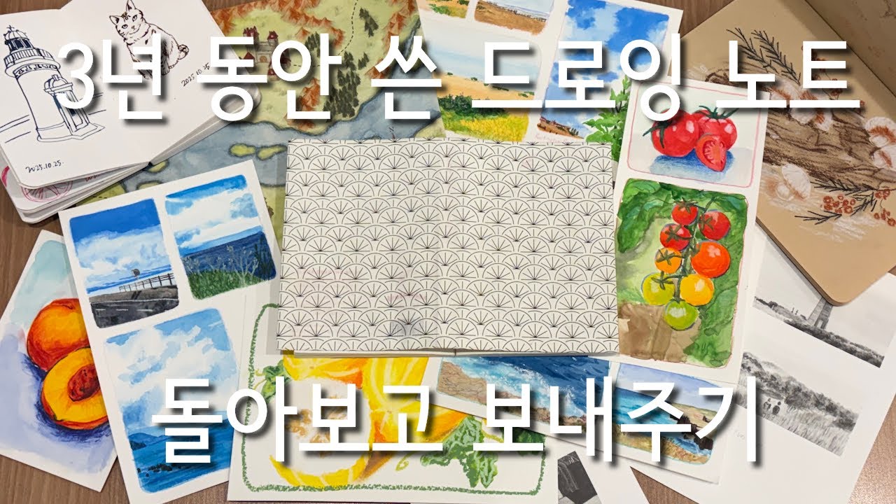 [드로잉 조각 모음 노트 보내주기] 3년치 드로잉 노트에 담긴 TMI 대방출 / 후르츠후라이 블랭크 드로잉북 | 물감 발색 | 색연필 발색 | 아이디어 스케치 | 스티커 테라피