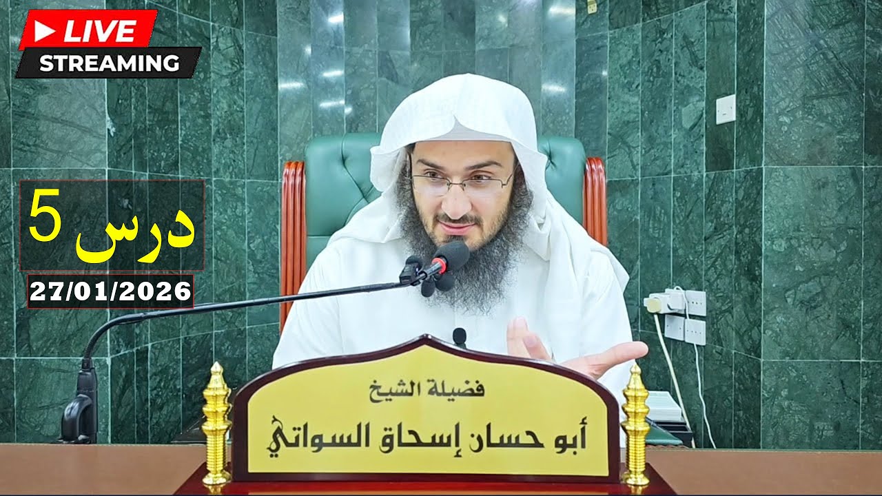 Shaikh Abo Hassan Swati New Dora E Tafseer Dars | 5 دورة تفسير القرآن درس