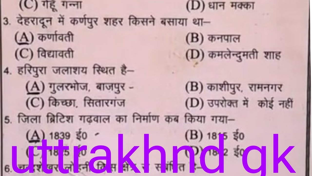 uttrakhnd gk .पुराने  प्रश्नों का संग्रह//uksssc ukpsc ..