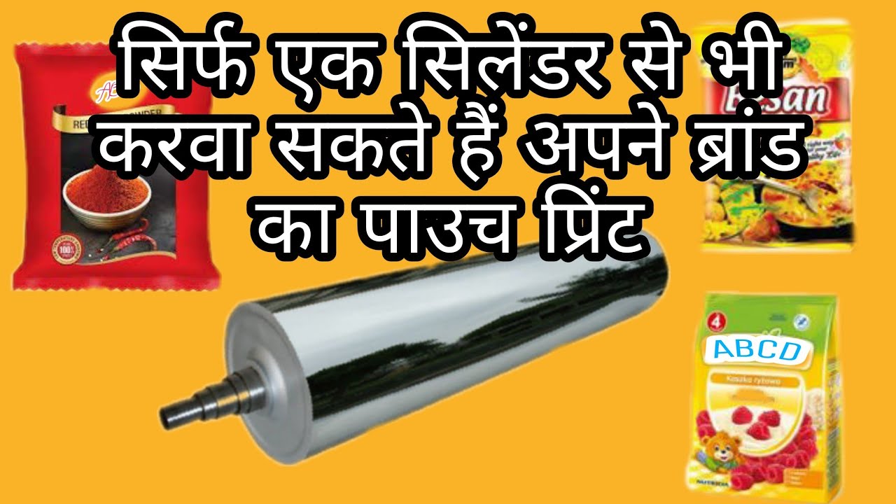 pouch printing with one cylinder || make seven colours design with three cylinders। high profit