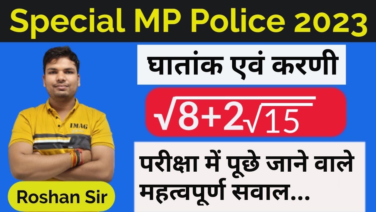 MP POLICE 2023 ll (घातांक एवं करणी) INDICES & SURDS  ll MATHS ll BY ROSHAN SIR