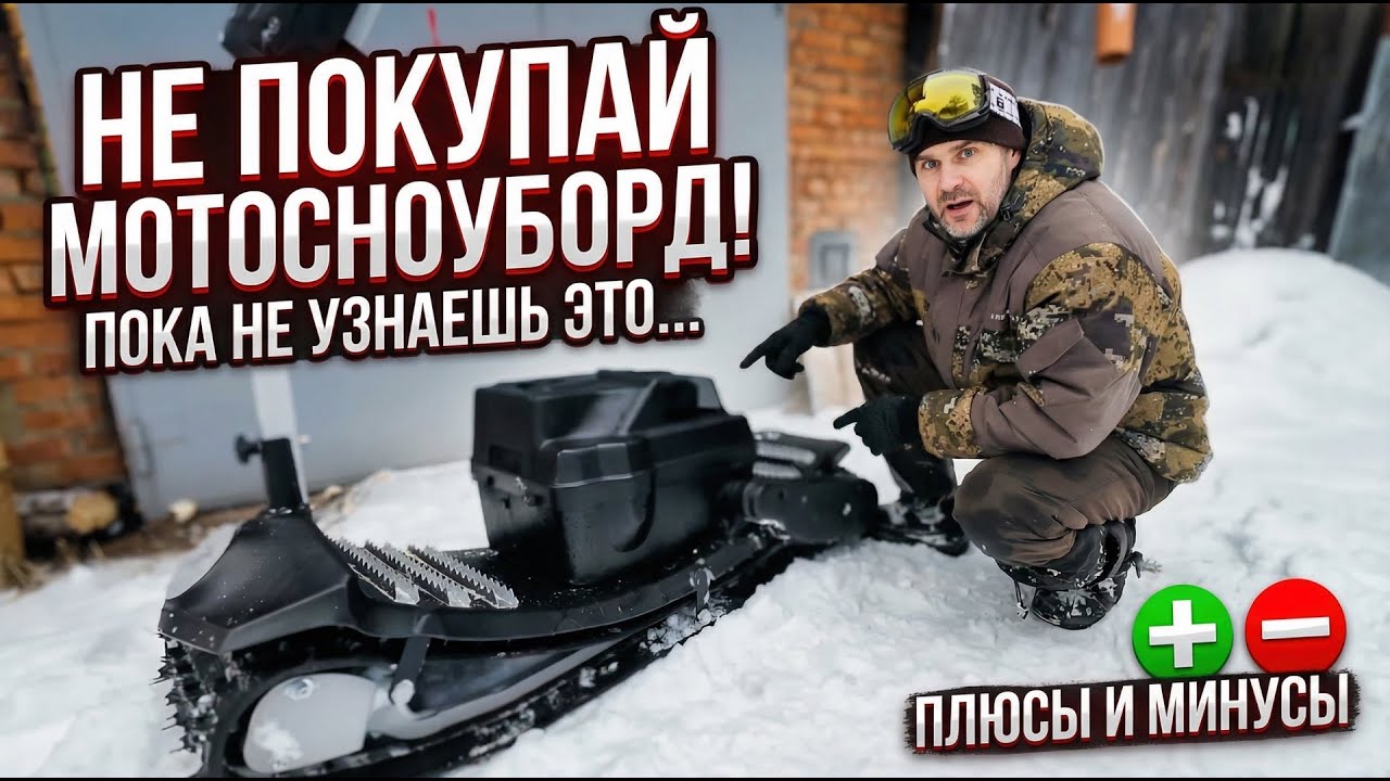 ЧЕСТНЫЙ Обзор на Мотосноуборд 8 лс /  / Не покупай пока не посмотришь / Тест драйв