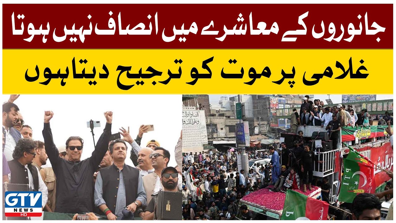 Imran Khan Ghulami se Azadi | PTI Chairman Imran Khan in Gujranwala Long March | Haqeeqi Azadi March