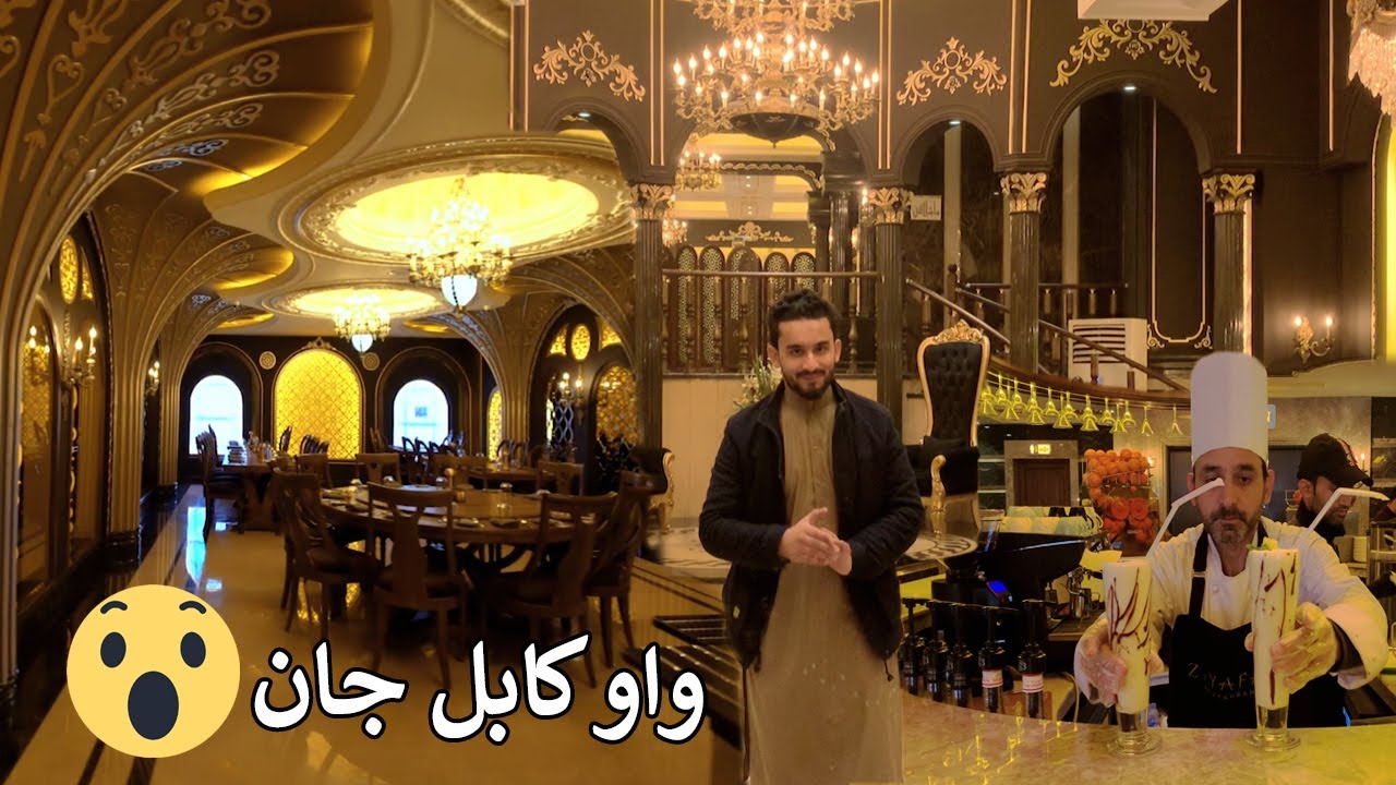 Newly built restaurant in Kabul | د کابل ښایسته رستورانت