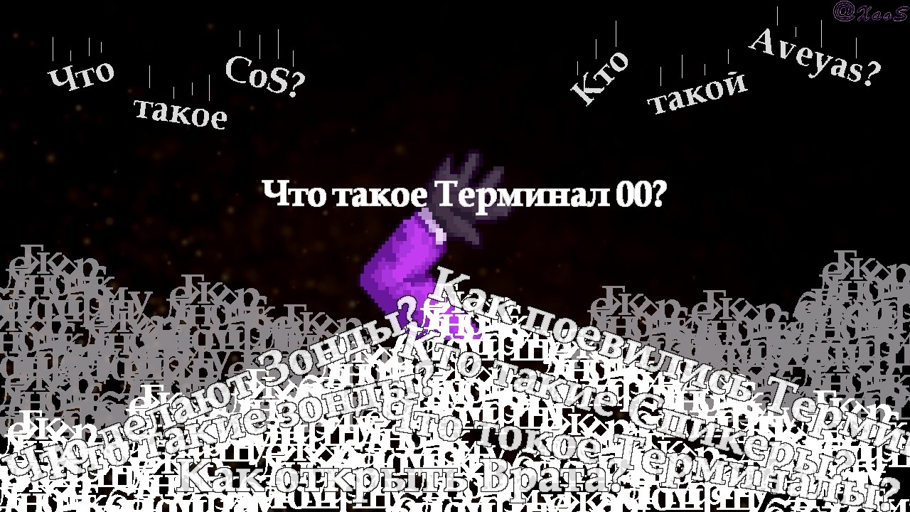 Ответы на желанные вопросы 3/3 часть (Terminal00)