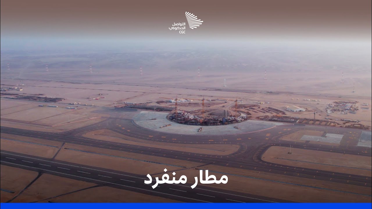 احتفاء بافتتاح مطار البحر الأحمر الدولي