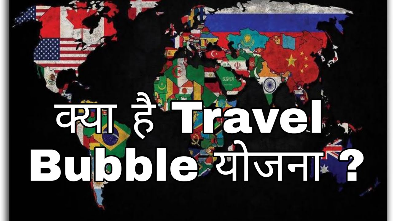 What is Travel Bubble | क्या है Travel Bubble योजना | Kya hai travel bubble | Your Travel Buddy