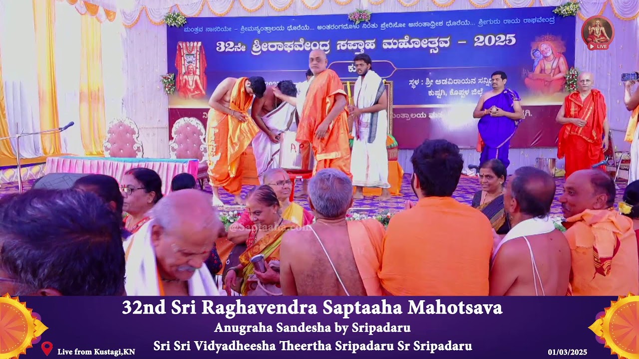 Sri Raghavendra Saptaaha Mahotsava Day 02 Morning Program - Suprabhata
