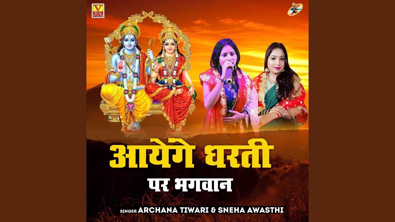 Aayenge Dharti Par Bhagwan