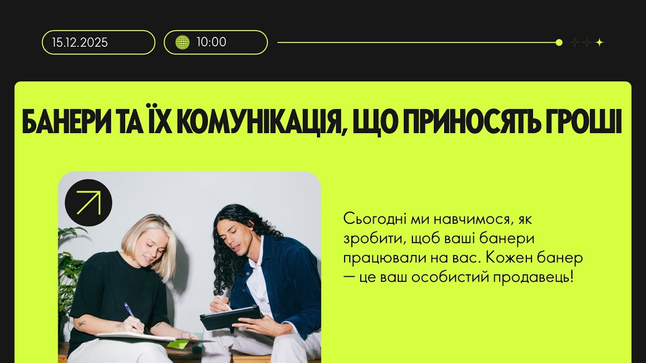 БАНЕРИ ТА ЇХ КОМУНIКАЦIЯ, ЩО ПРИНОСЯТЬ ГРОШI