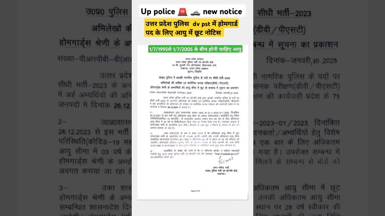 Up police 🚨🚓 new notice out homeguard age  #uppolice #notice #policebharti #homegaurd #viral