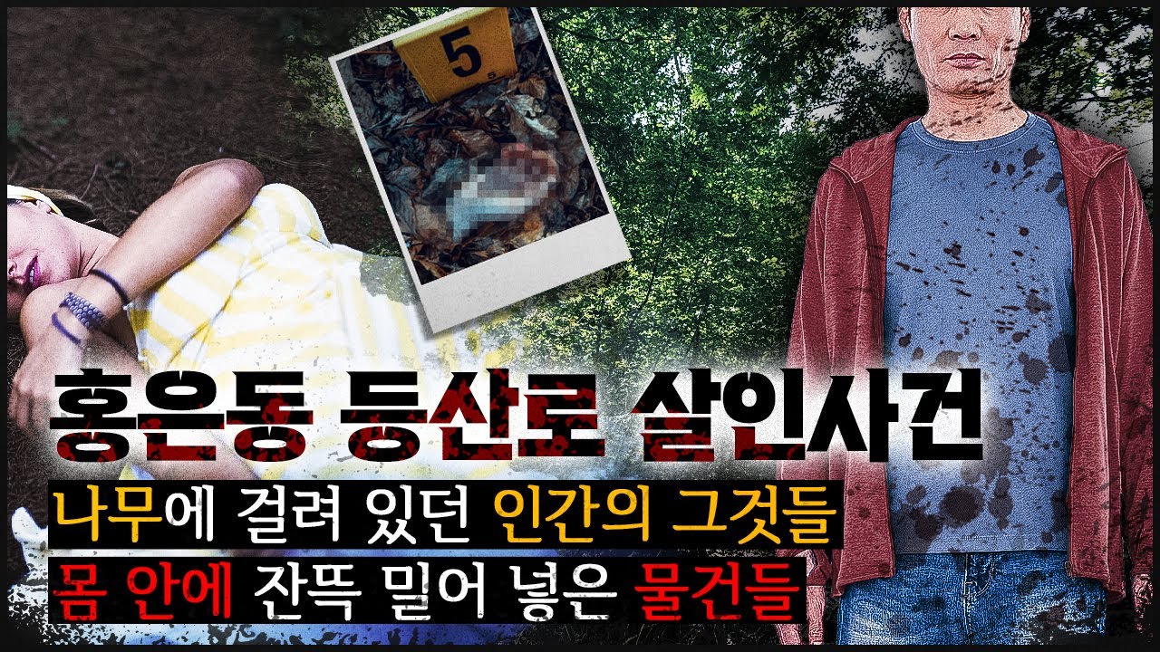[홍은동 등산로] 