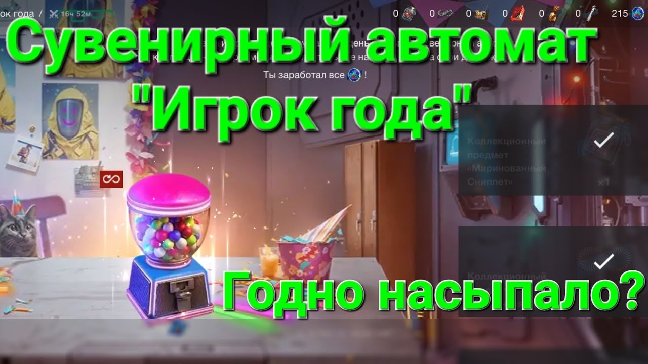💯🔥 Полностью прокручиваю 🔮 Сувенирный автомат 