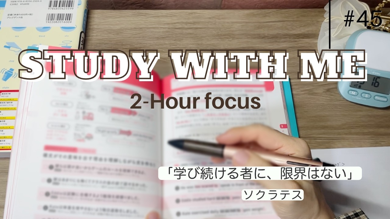 【STUDY WITH ME #45】2Hours focus / No break / Lofi / Motivational Words / Japanese
