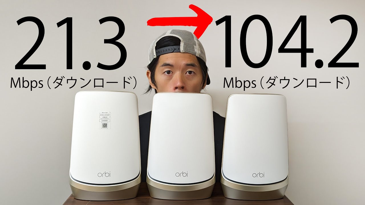 【爆速】家の遅いWi-Fiを一撃で速くする方法がみつかりました！Wi-Fi6E対応！最新ルーターAXE11000