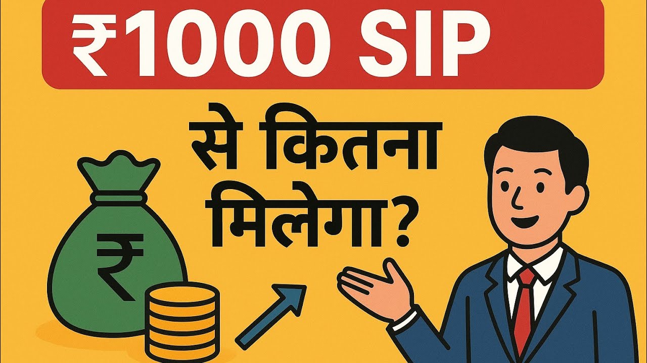 💰 &ldquo;SBI Gold Fund Direct Plan Growth &ndash; ₹1000 से करोड़ों तक? SIP रिटर्न कैलकुलेशन 2025&rdquo;