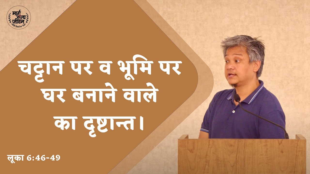 Luke 6:46-49 The Parable of House Builder on the Rock and the sand.  #parables #gospel #jesus