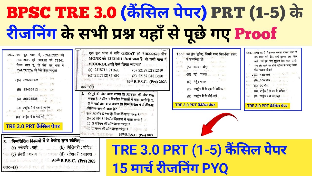 बिहार शिक्षक भर्ती 3.0 PRT (1-5) CANCEL PAPER में रीजनिंग के सभी प्रश्न यहाँ से पूछे गए #bpsctre  