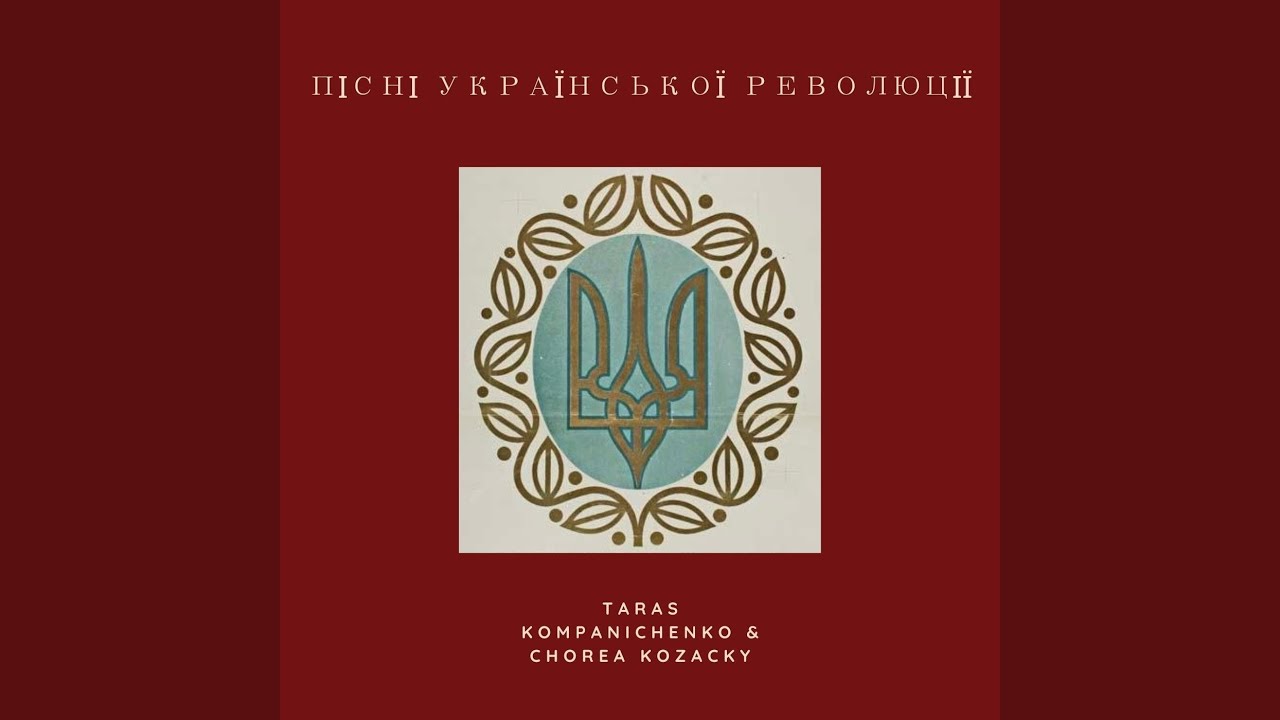 Ще не вмерла Україна (Народний гімн)