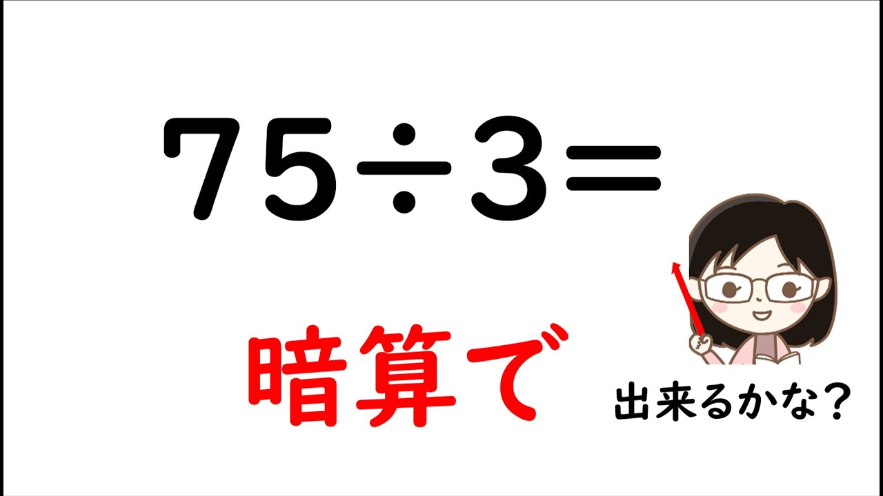 わり算の筆算⑥（暗算の仕方）フラッシュ計算10問
