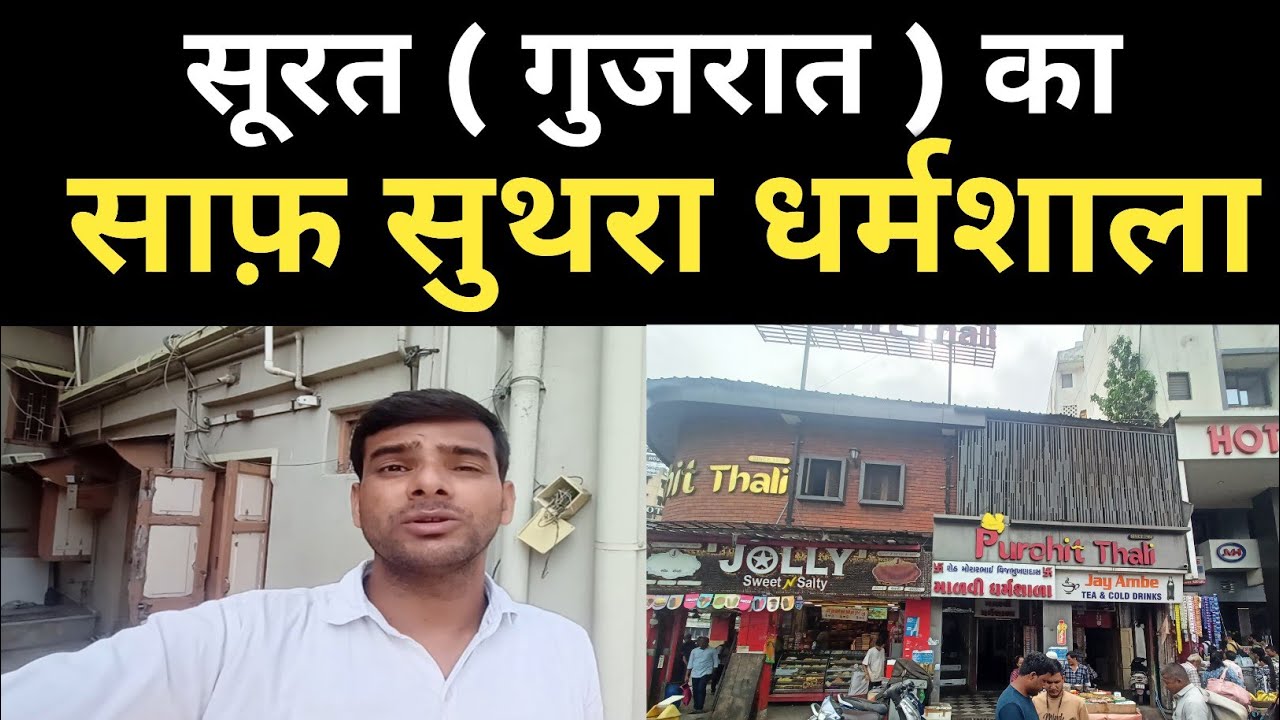 Surat Gujarat Ka Sabse Saaf Suthra Dharamshala || Surat Dharamshala Price || Cheapest Hotel In India