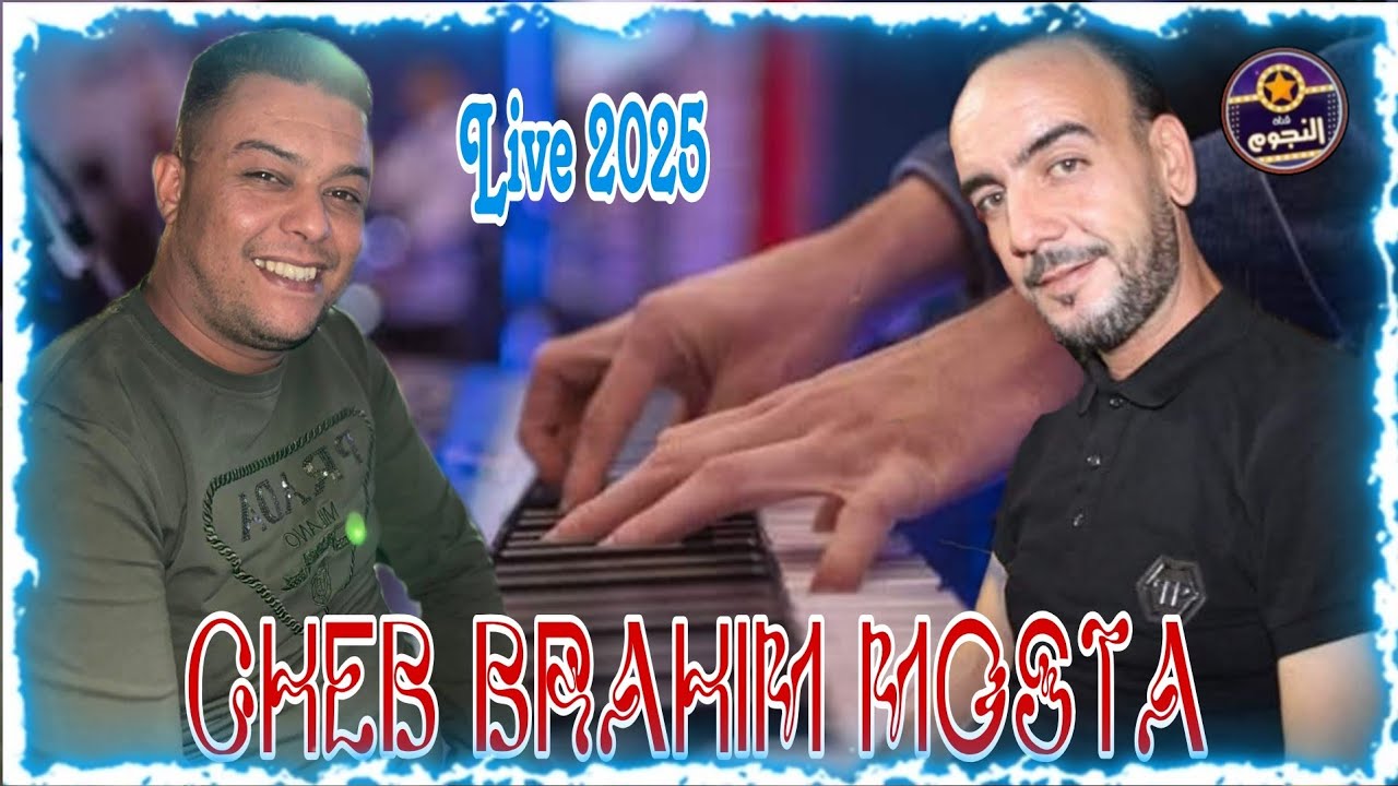 أجمل وأروع لايف راي 2026 عربي شاب براهيم موسط مع عربي ريكوس لايف مخلط 