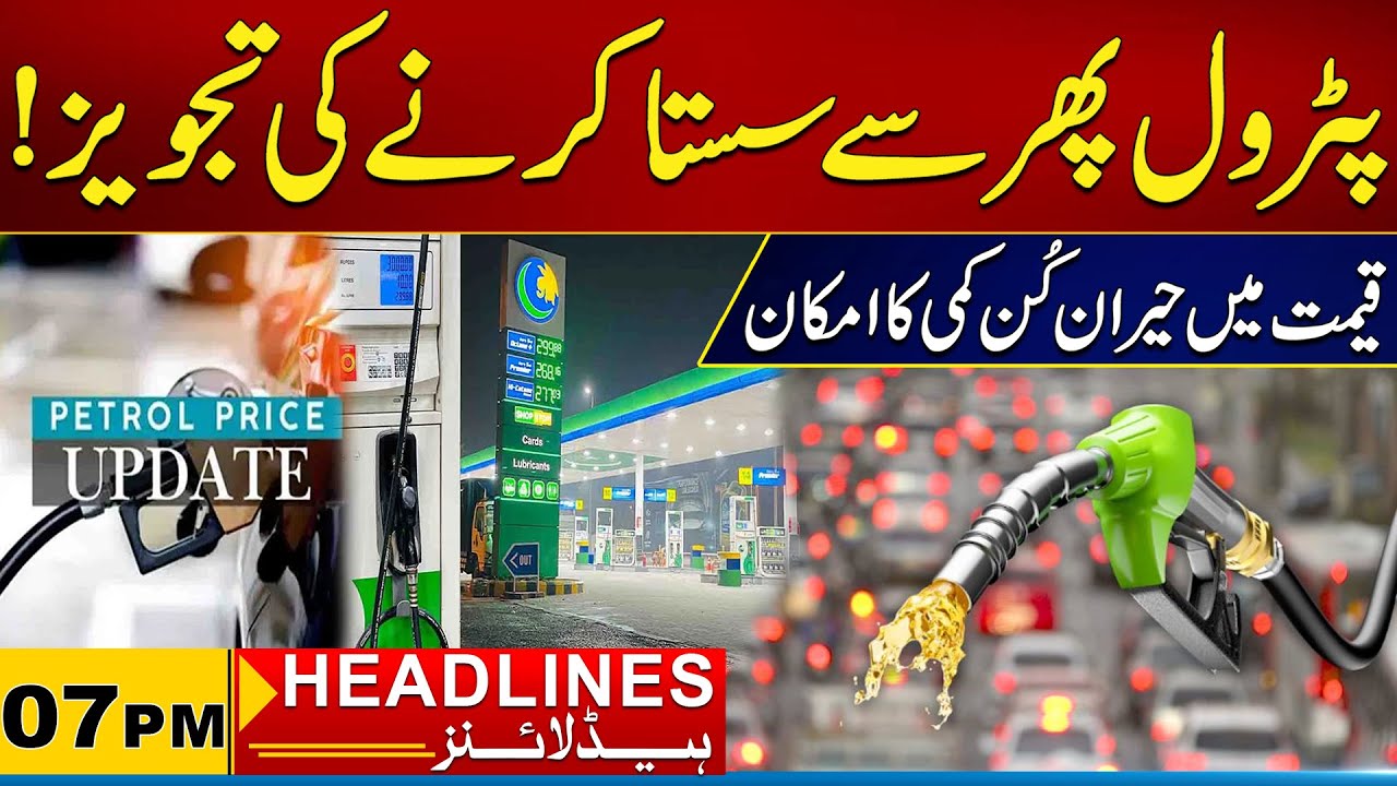 Proposal To Make Petrol Cheaper Again | 07 News Headlines | 29 Jan 2026 | City 21
