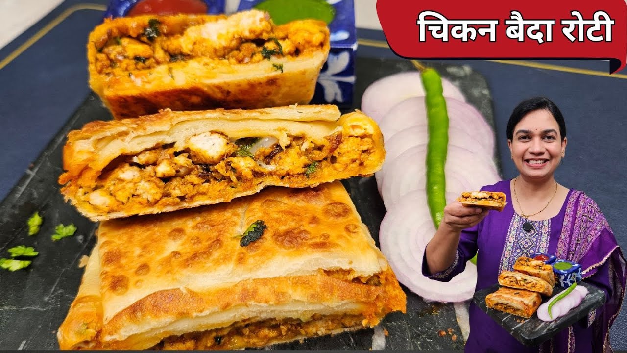 पोळी भाजीला ब्रेक | कुरकुरीत चिकन बैदा रोटी | Crispy Chicken BaidaRoti | Chicken Roll MadhurasRecipe